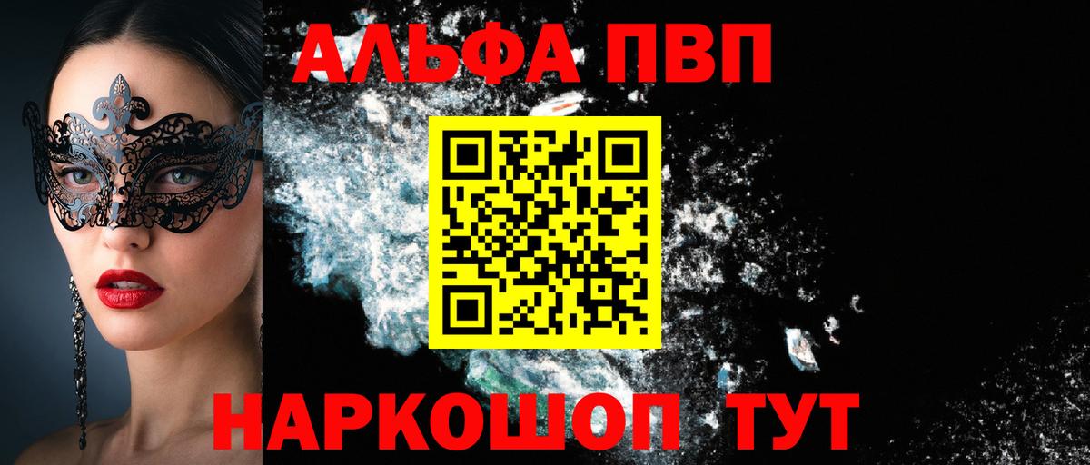 Альфа ПВП VHQ Кувандык