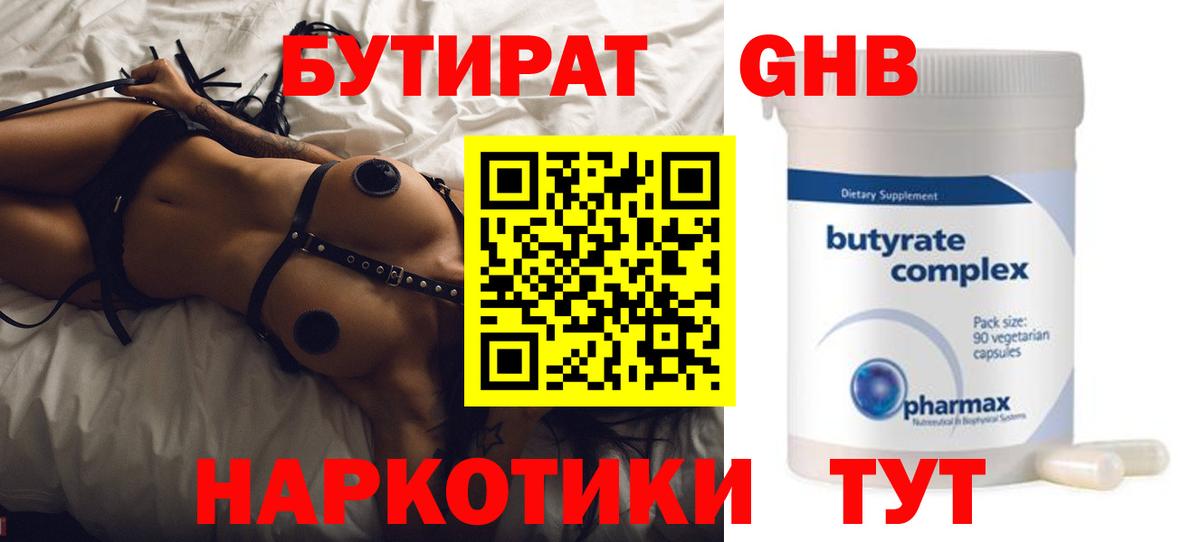 БУТИРАТ BDO Кувандык