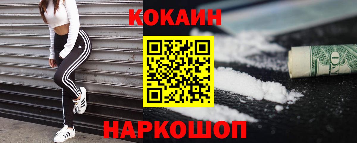 Кокаин 99% Кувандык