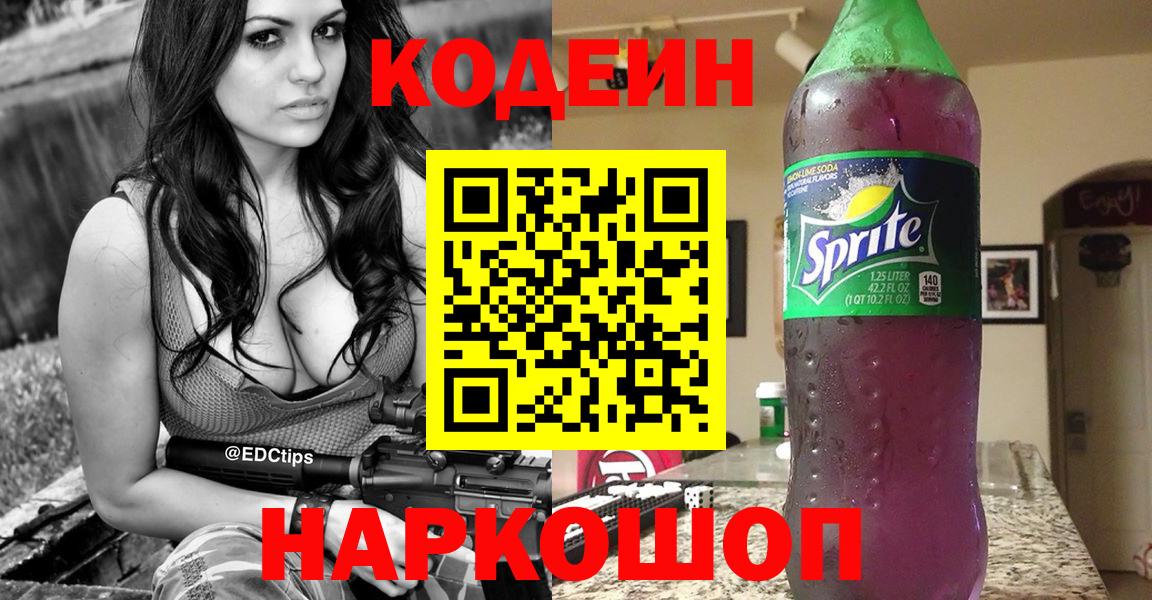 Кодеин напиток Lean (лин) Кувандык