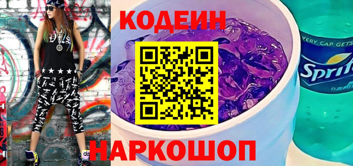 Кодеин напиток Lean (лин)  Кувандык 