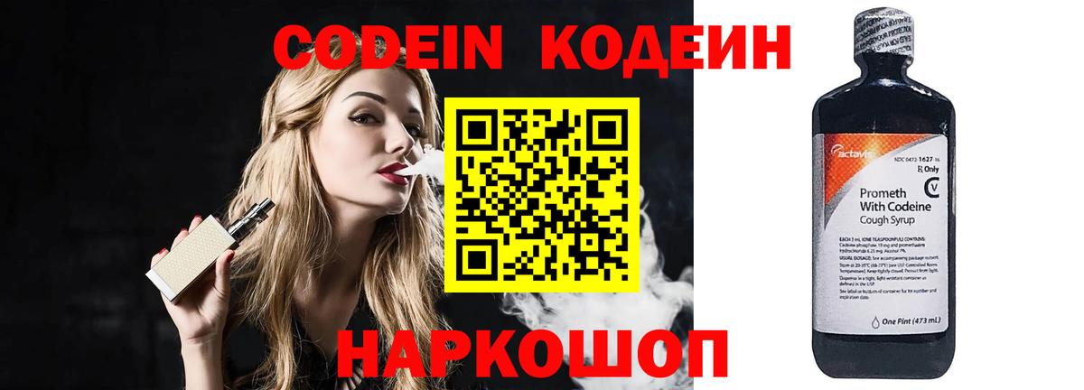 Кодеиновый сироп Lean напиток Lean (лин)  Вход с VPN  Кувандык  Кодеиновый сироп Lean напиток Lean (лин) 