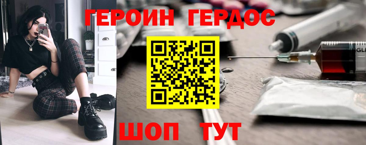 Кувандык  ГЕРОИН герыч  Вход с VPN 