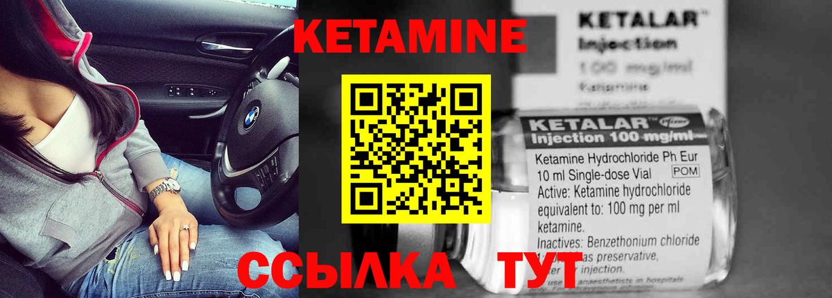 КЕТАМИН ketamine  Вход с VPN  Кувандык 