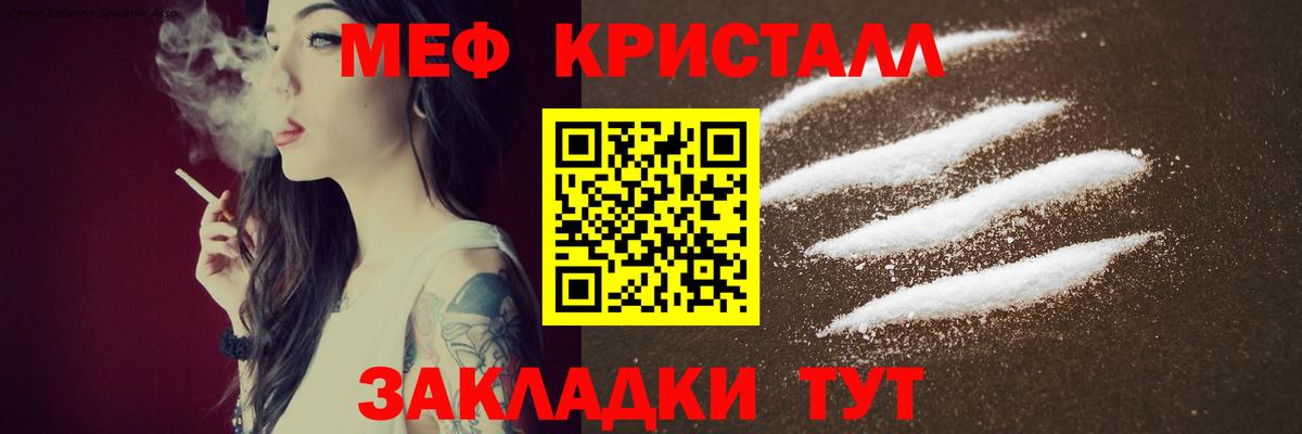 МЕФ кристаллы  Вход с VPN  МЕФ  МЯУ-МЯУ  Меф 4 MMC  Кувандык 