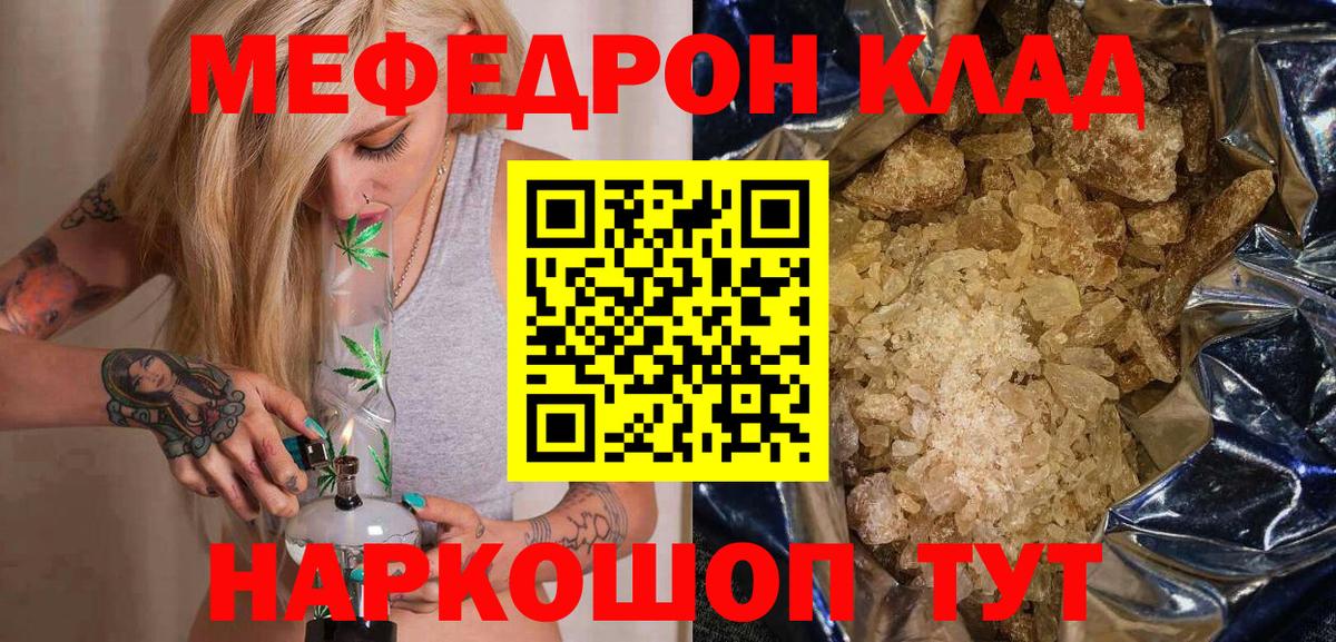 Меф мяу мяу  Кувандык