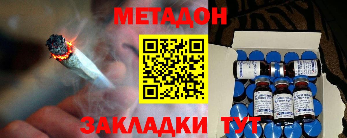 МЕТАДОН кристалл  блэк спрут онион  Кувандык  МЕТАДОН methadone 